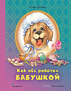 Kā suns strādāja par vecmāmiņu