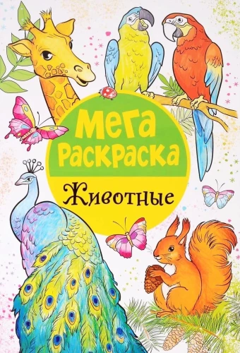 Mega krāsošana. Dzīvnieki
