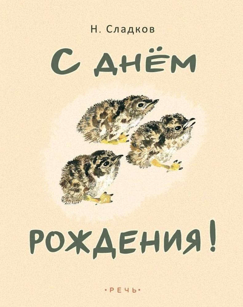 Ar dzimšanas dienu!