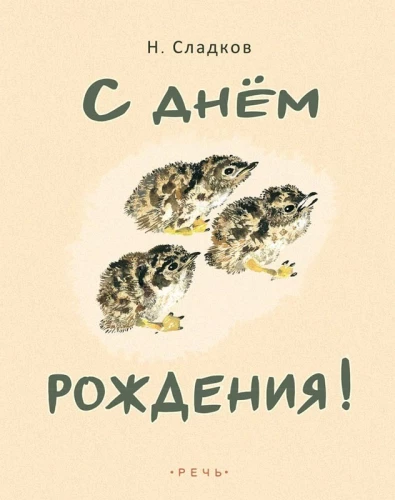 Ar dzimšanas dienu!