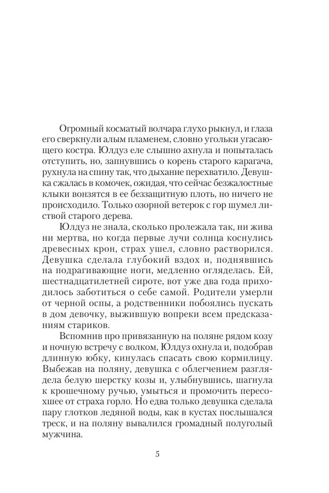 Казачий спас