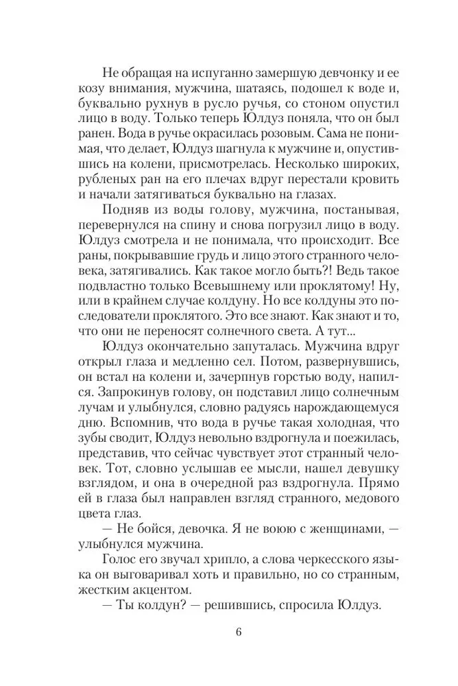 Казачий спас