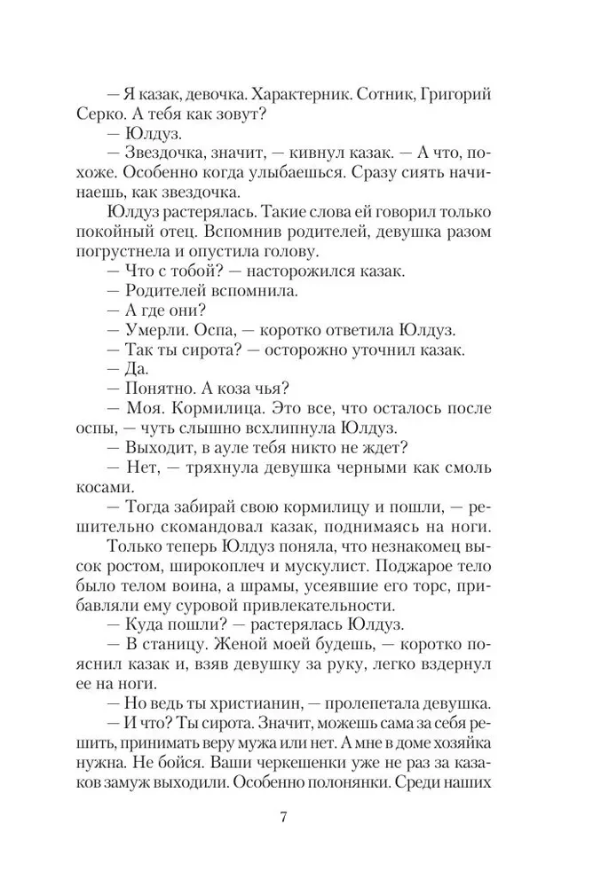 Казачий спас
