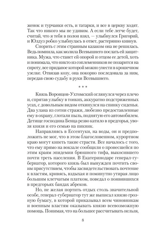 Казачий спас