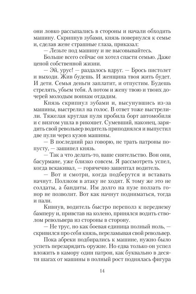 Казачий спас