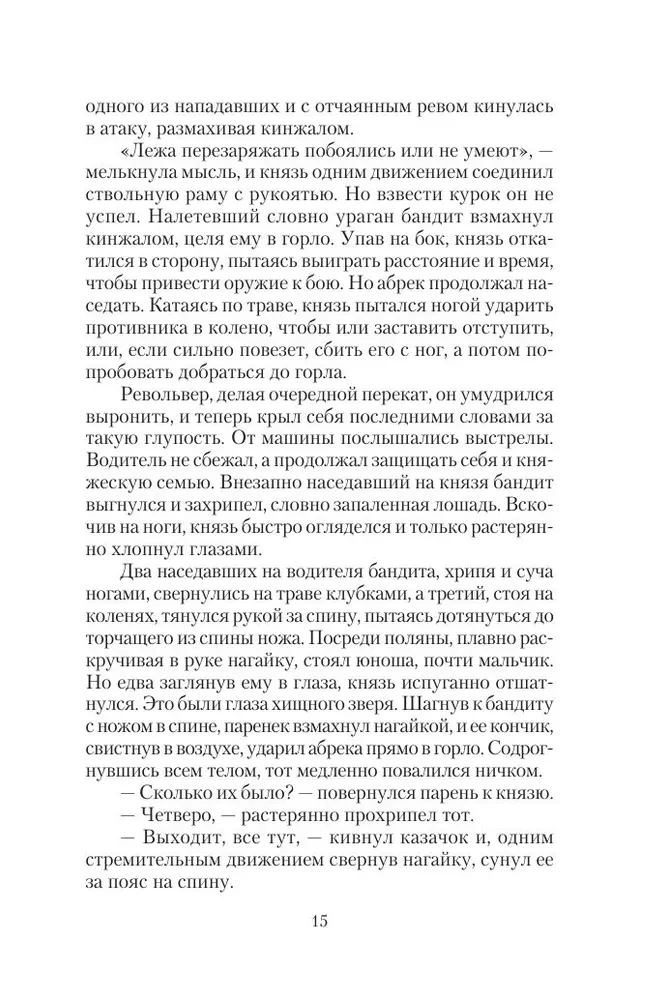 Казачий спас