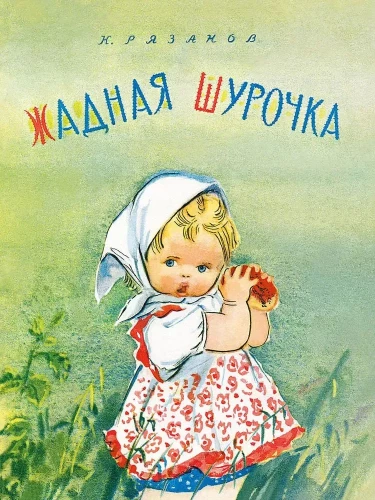Kāre Šuročka
