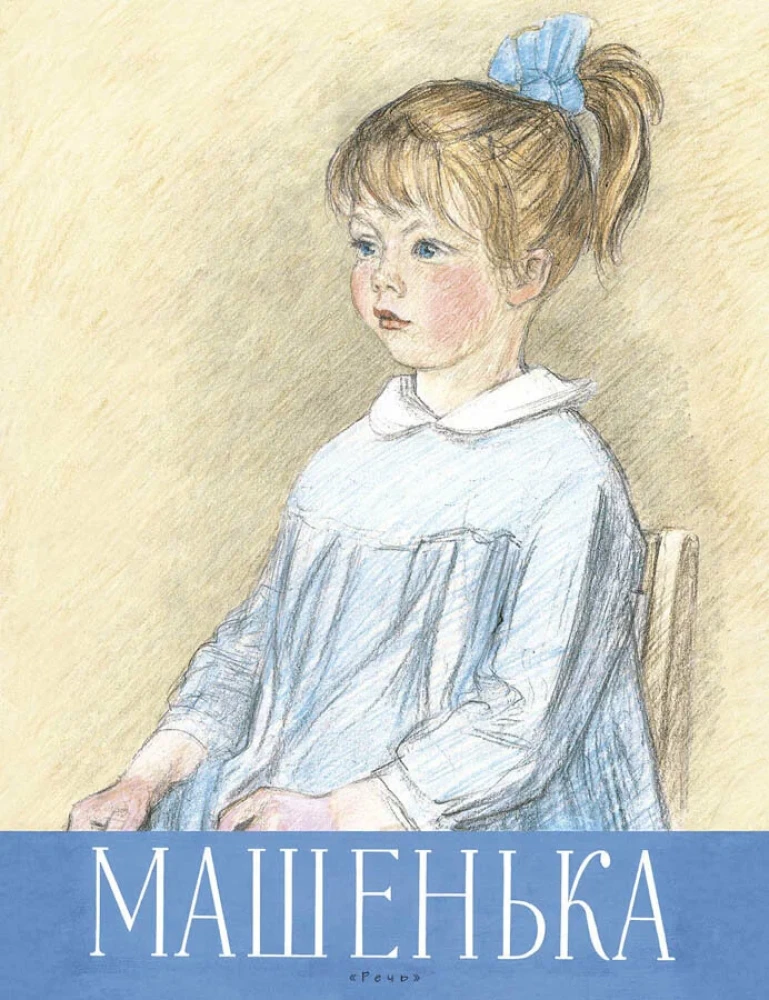 Mašena.