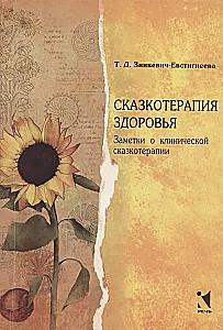 Pasaku terapija veselībai