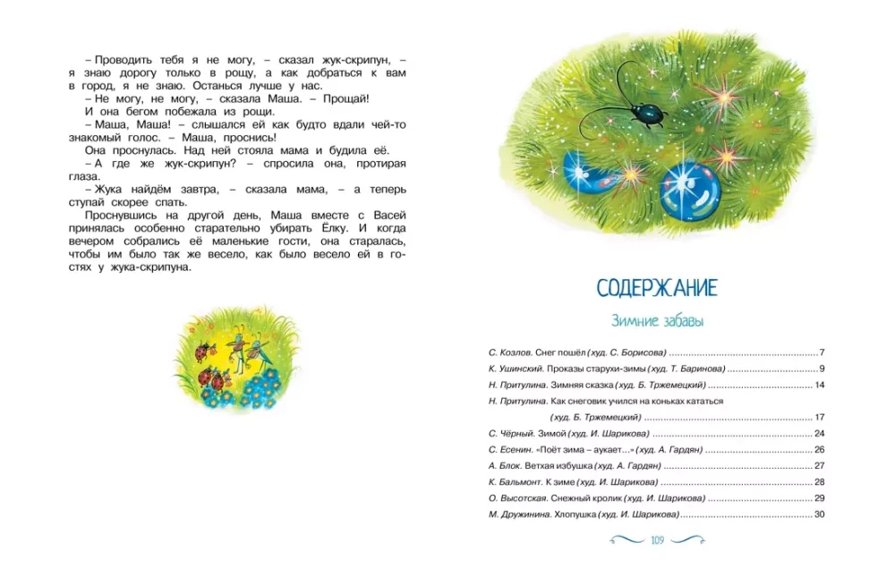 Ziemassvētki un Jaunais gads. Dzejoļi, pasakas, stāsti