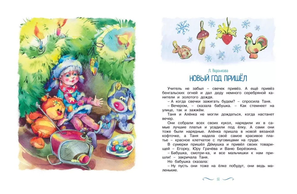 Ziemassvētki un Jaunais gads. Dzejoļi, pasakas, stāsti