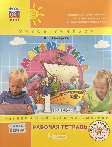 Matemātika. 1. klase. Darba burtnīca. 3 daļās. 3. daļa