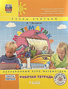 Matemātika. 1. klase. Darba burtnīca. 3 daļās. 3. daļa