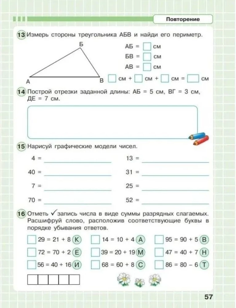 Matemātika. 1. klase. Darba burtnīca. 3 daļās. 3. daļa