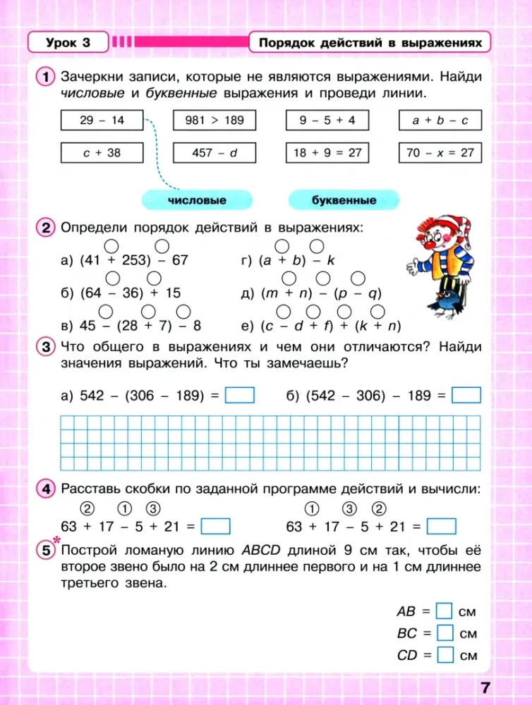 Matemātika. 2. klase. Darba burtnīca. 3 daļās. 2. daļa
