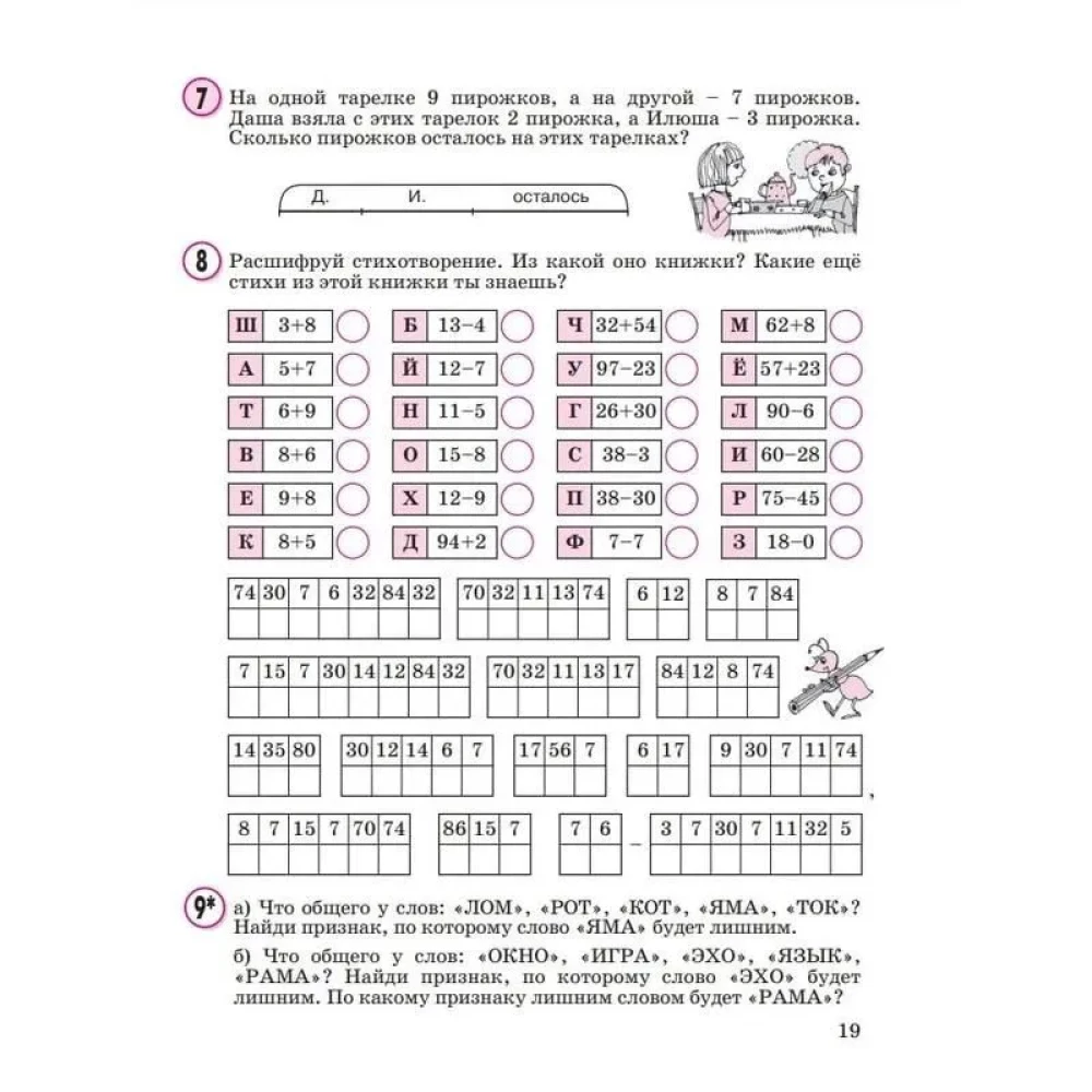 Matemātika. 2. klase. Mācību līdzeklis. 1. daļa