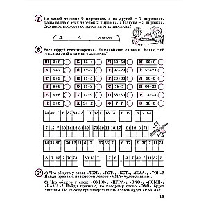 Matemātika. 2. klase. Mācību līdzeklis. 1. daļa