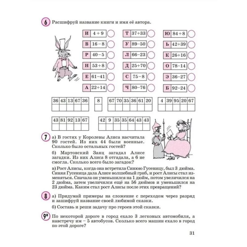 Matemātika. 2. klase. Mācību līdzeklis. 1. daļa