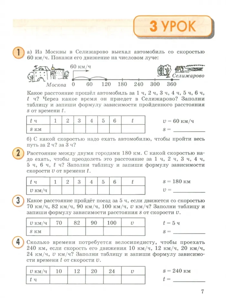 Matemātika. 3. klase. Mācību līdzeklis 3 daļās. 3. daļa