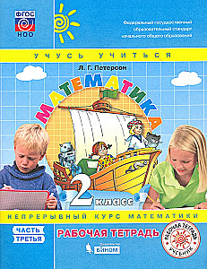 Matemātika. 2. klase. Darba burtnīca. 3 daļās. 3. daļa