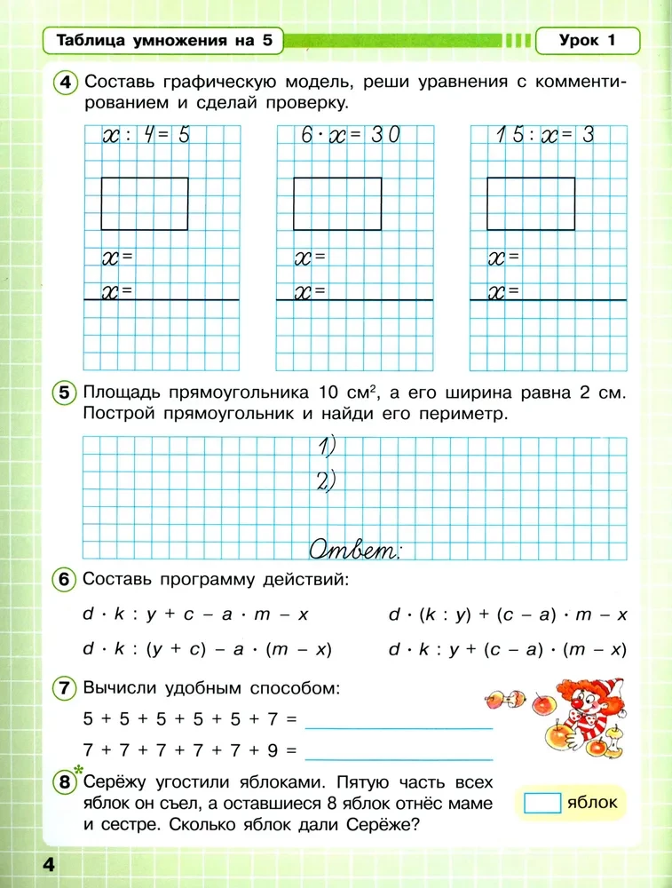 Matemātika. 2. klase. Darba burtnīca. 3 daļās. 3. daļa
