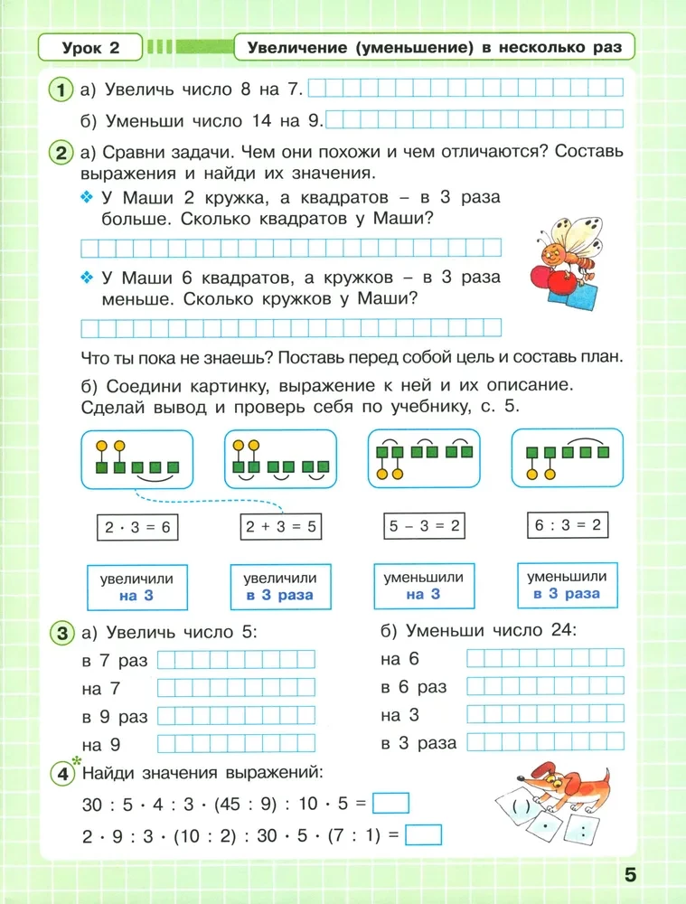 Matemātika. 2. klase. Darba burtnīca. 3 daļās. 3. daļa
