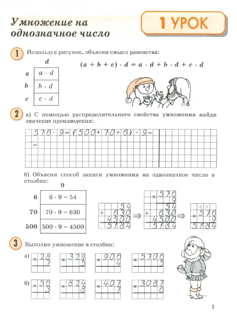 Matemātika. 3. klase. Mācību līdzeklis. 2. daļa
