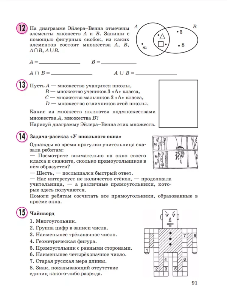 Matemātika 3. klase. Mācību grāmata - burtnīca 3 daļās. 1. daļa
