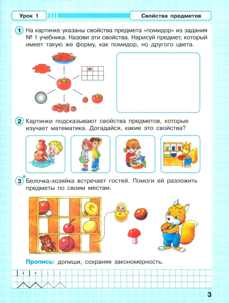 Matemātika. 1. klase. Darba burtnīca. 3 daļās. 1. daļa