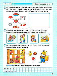 Matemātika. 1. klase. Darba burtnīca. 3 daļās. 1. daļa