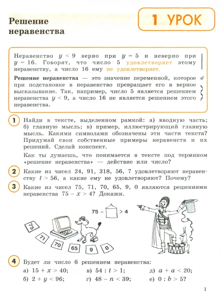 Matemātika. 4. klase. Mācību līdzeklis. 1. daļa