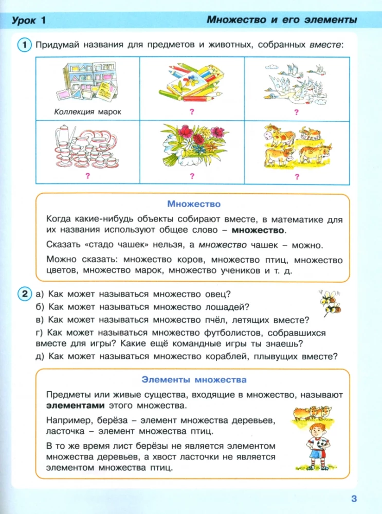 Matemātika. 3. klase. Mācību grāmata. 1. daļa
