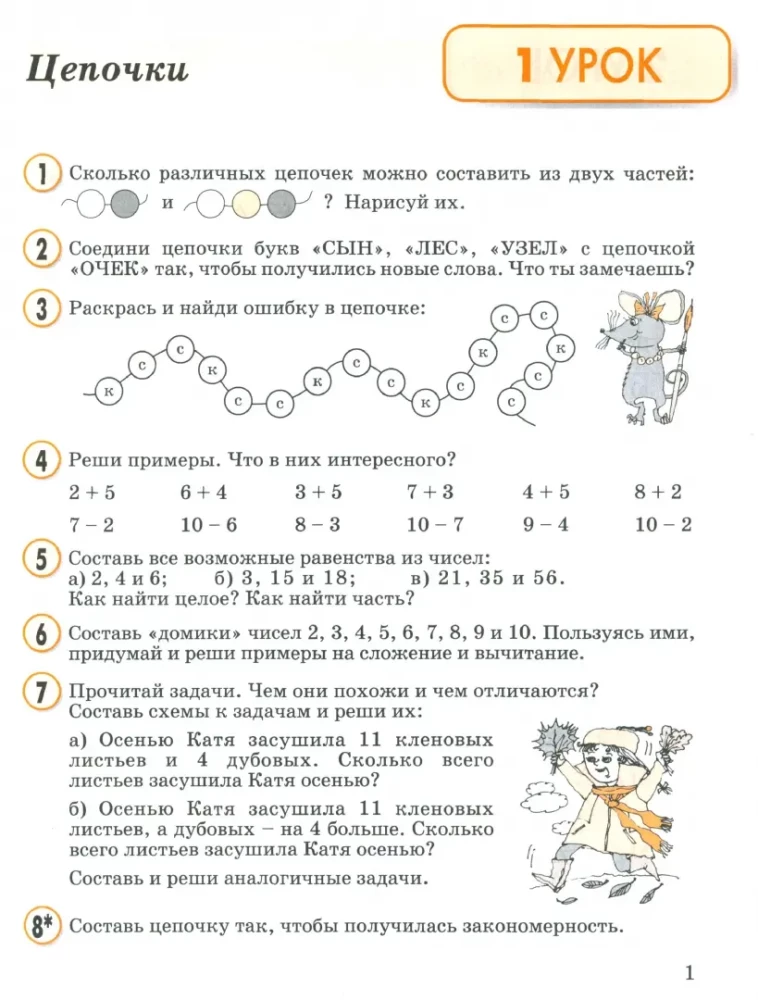 Matemātika. 2. klase. Mācību līdzeklis. 1. daļa