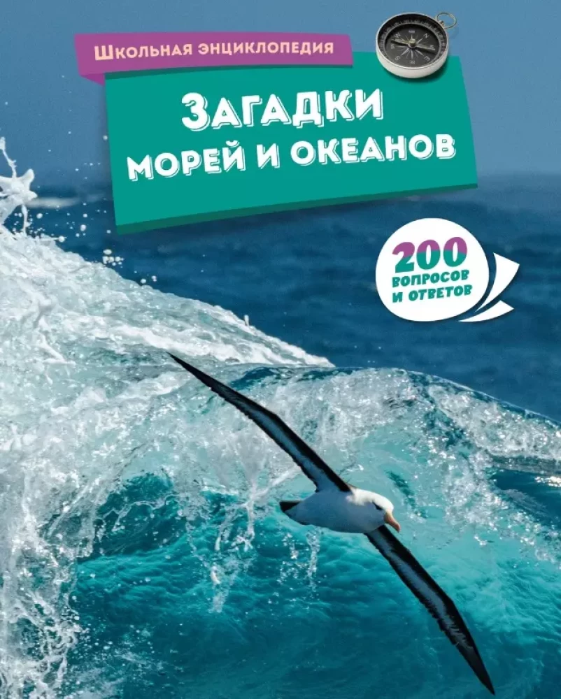 Jūras un okeānu mīklas