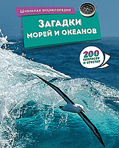 Jūras un okeānu mīklas