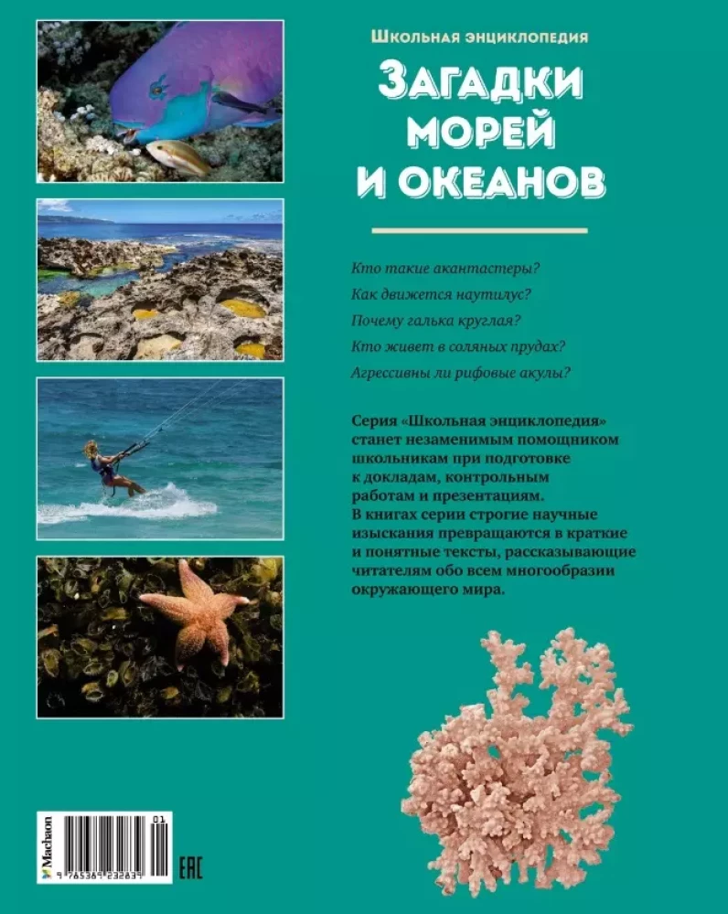 Jūras un okeānu mīklas