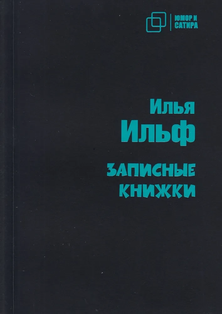 Записные книжки