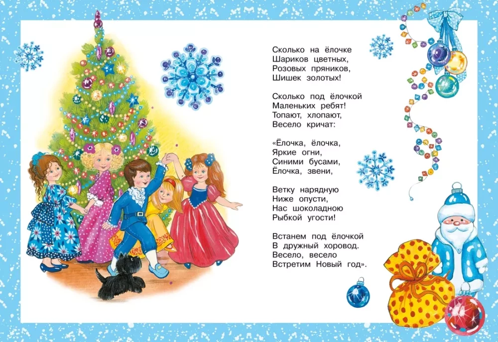 Horu deju ap eglīti