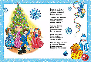 Horu deju ap eglīti
