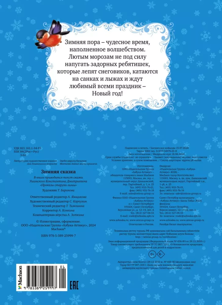 Ziemas pasaka