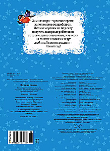 Ziemas pasaka