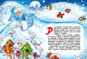 Ziemas pasaka