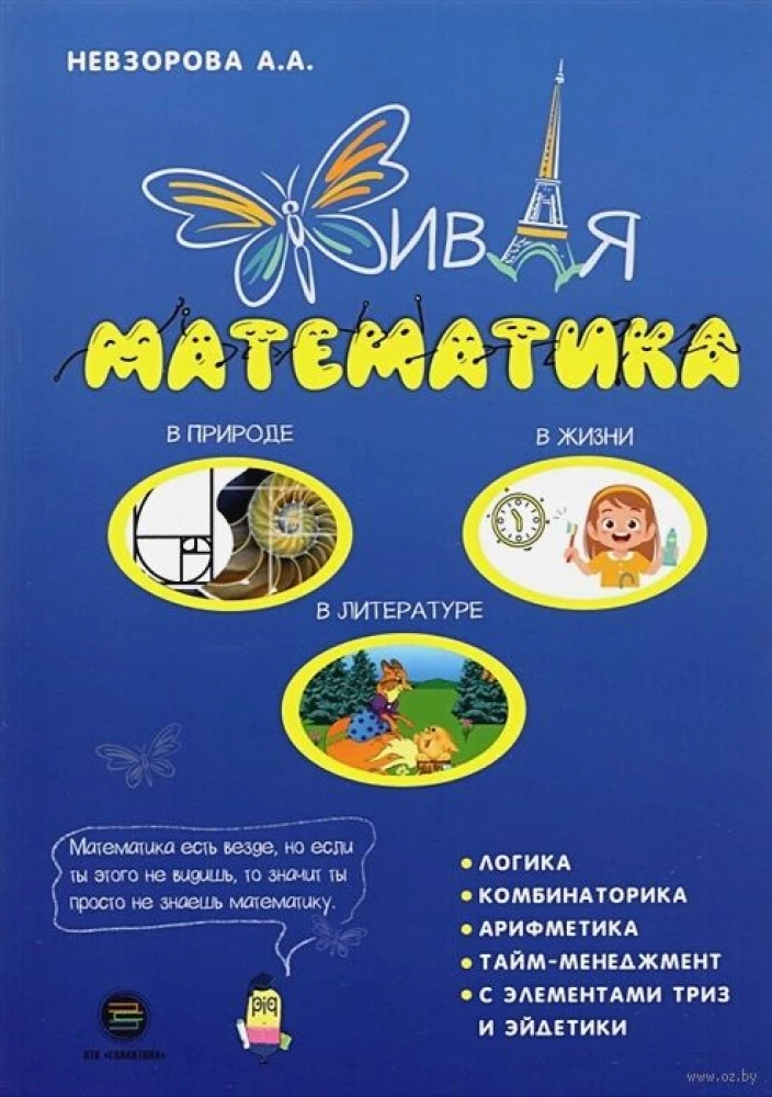 Dzīvā matemātika