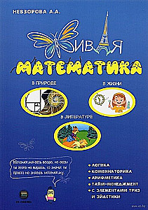 Dzīvā matemātika