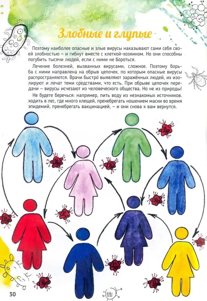 Lūk, kas par nelaimi! Kas ir vīrusi, kā ar tiem cīnīties un sadzīvot