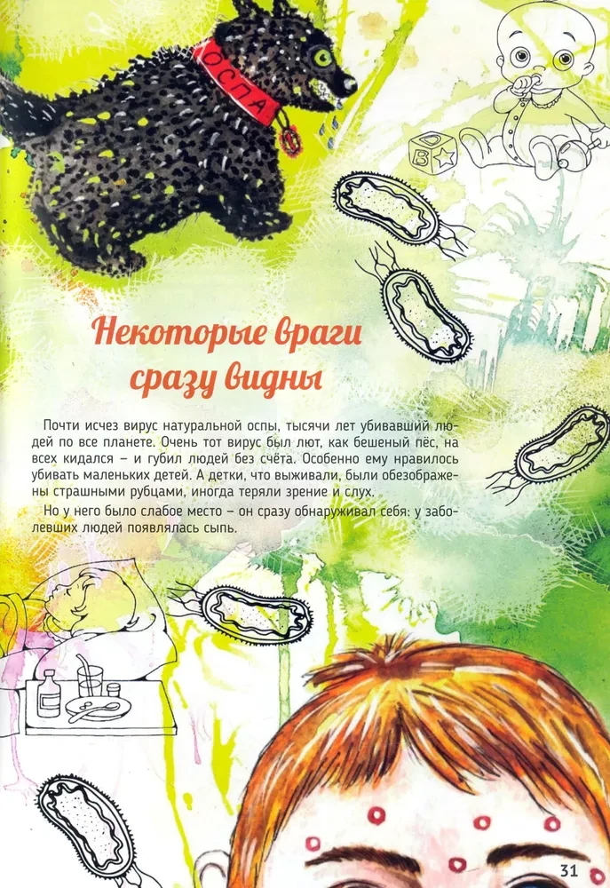 Lūk, kas par nelaimi! Kas ir vīrusi, kā ar tiem cīnīties un sadzīvot