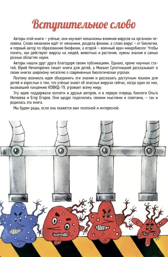 Lūk, kas par nelaimi! Kas ir vīrusi, kā ar tiem cīnīties un sadzīvot