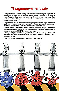 Lūk, kas par nelaimi! Kas ir vīrusi, kā ar tiem cīnīties un sadzīvot
