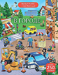 Vimelbuch ar uzlīmēm. Pilsētā