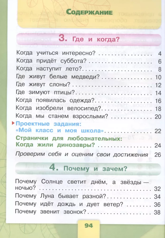 Apmeklētā pasaule. 1. klase. Mācību grāmata. Divās daļās. Otrā daļa